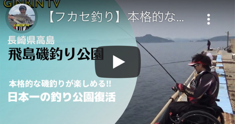 【フカセ釣り】本格的な磯釣りが楽しめる釣り公園✨長崎県高島『飛島磯釣り公園』へ行ってみた