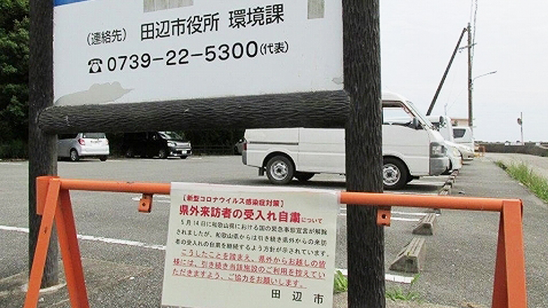 天神崎の駐車スペース